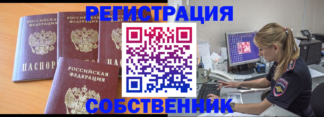 прописка поиск в Ялте