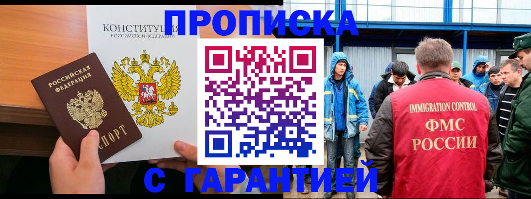 прописка для военкомата в Ялте