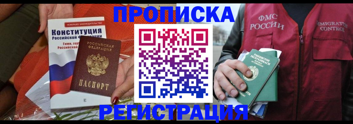прописка поиск в Ялте